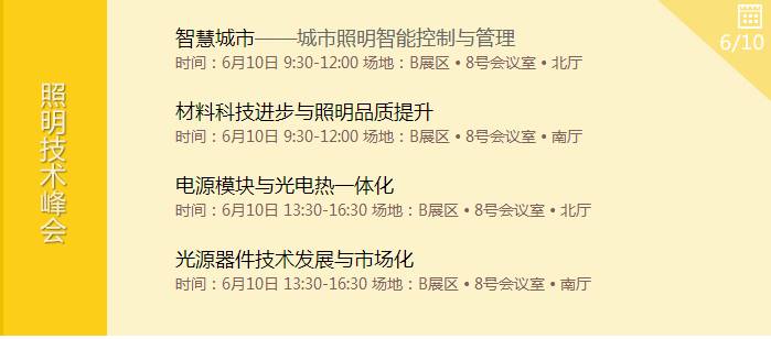 光亚展7大活动扫描：阿拉丁照明论坛、摇一摇领万元红包......