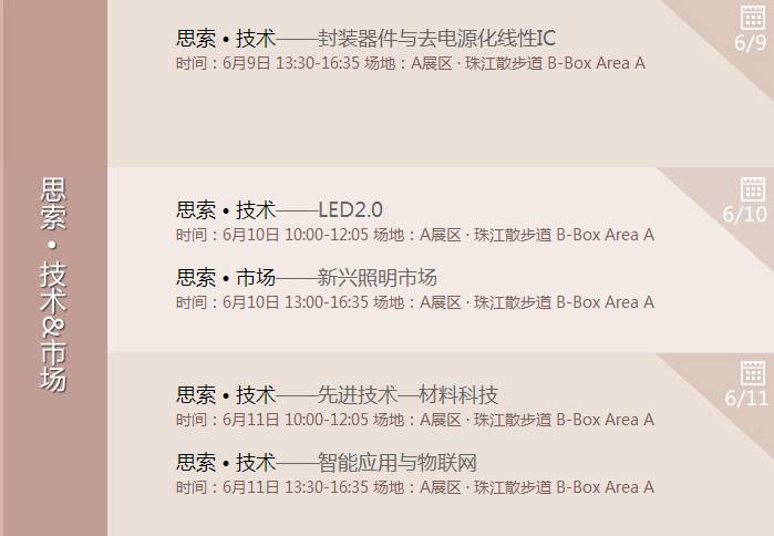 光亚展7大活动扫描：阿拉丁照明论坛、摇一摇领万元红包......