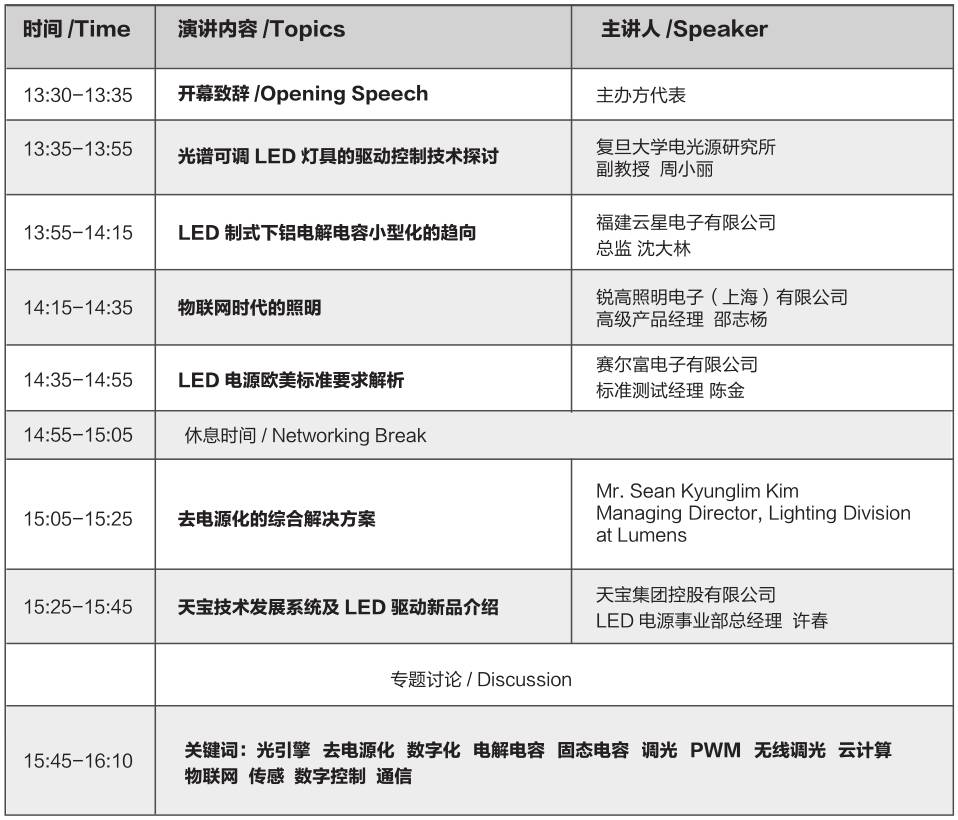 免费入场、摇红包、与顶级照明精英对话，约吗？