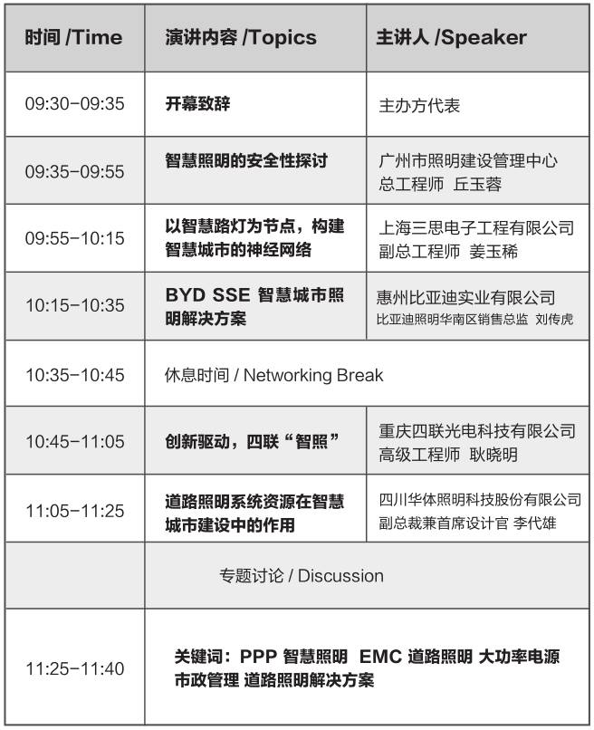 免费入场、摇红包、与顶级照明精英对话，约吗？
