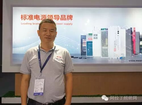 “策略合作，长期共赢”-明纬电源