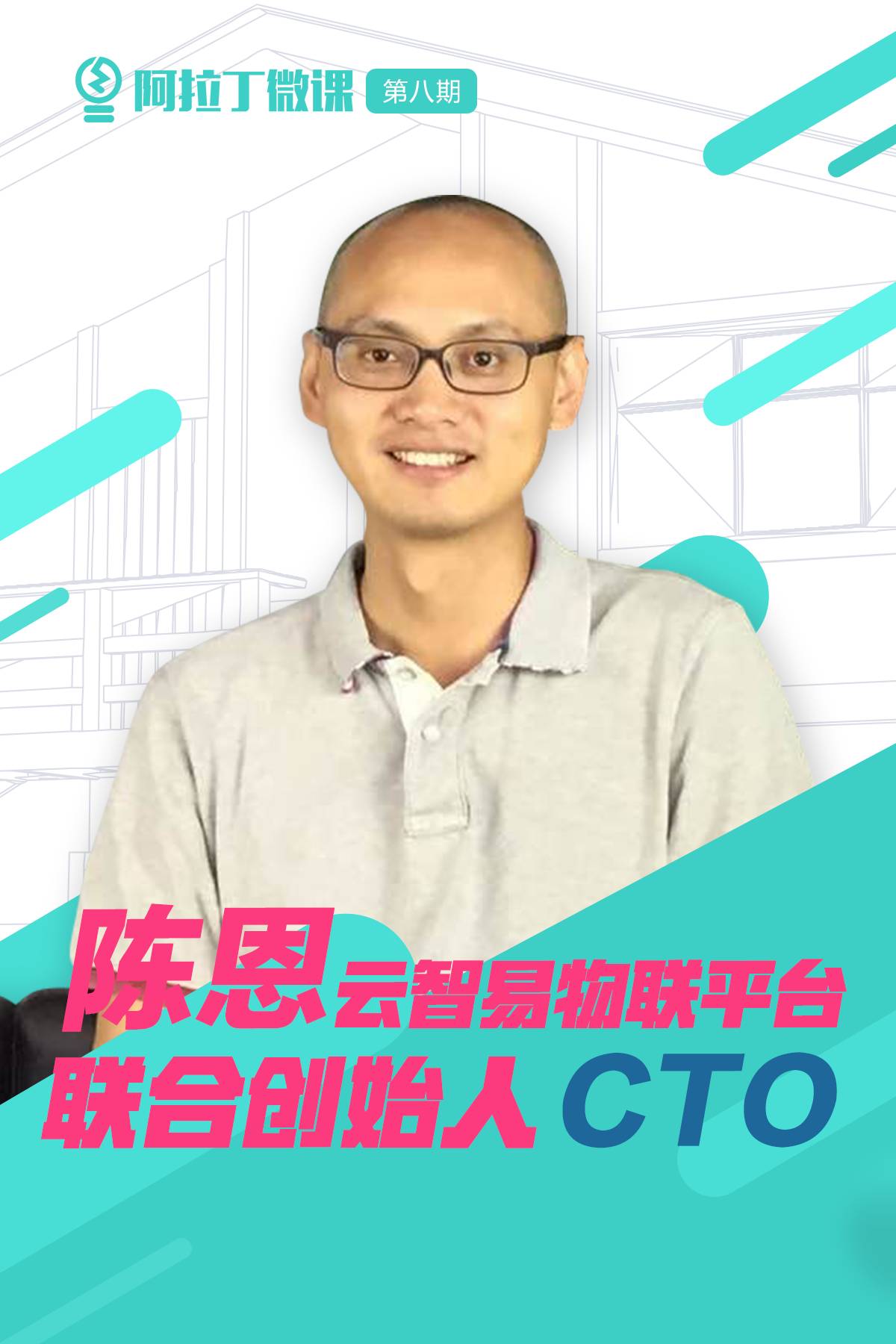 智能照明的应用场景实操及技术难点 | 微课报名