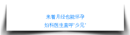 怀孕呕吐,被当做“胃病”治疗!-怀孕期