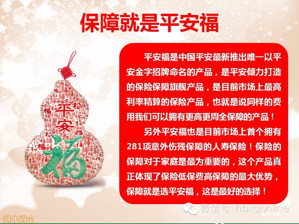 央视播报《平安福》荣获保险业金奖
