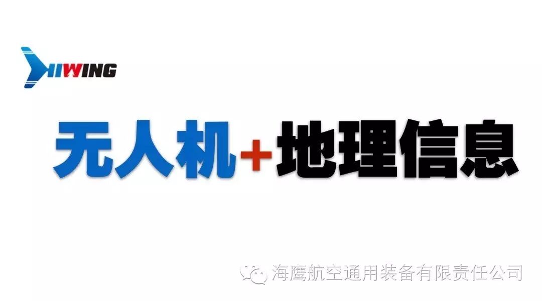 海鷹航空公司成功中標(biāo)湖北國土傾斜攝影項目
