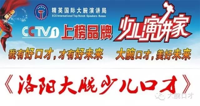 大腕口才-齐越节钢铁、我的爸爸、审判、王刚