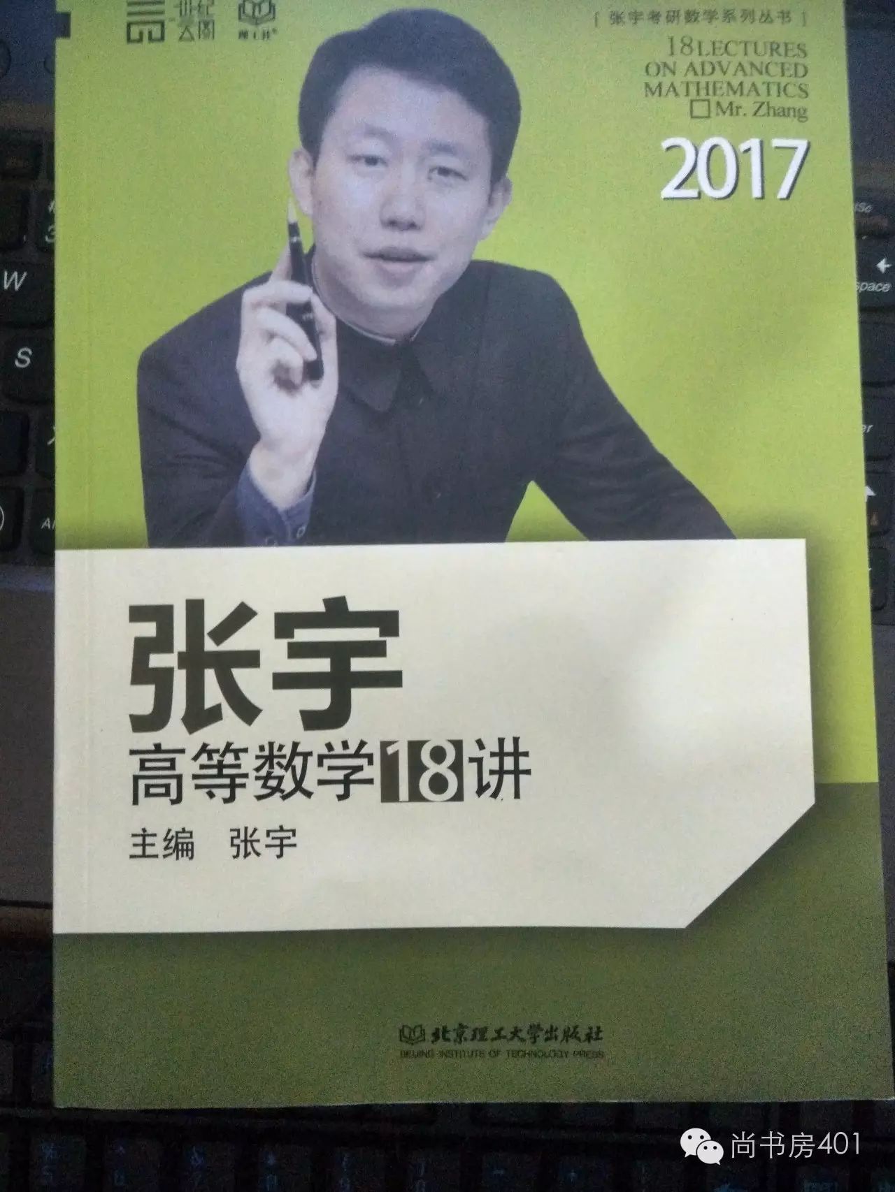 张宇十八讲