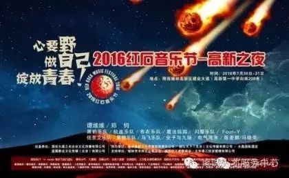 【喜讯】谭维维、郑钧等艺人引领2016榆林红石音乐节!!