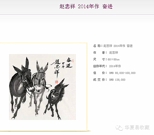 赵忠祥作品首次拍卖,作品价值不菲