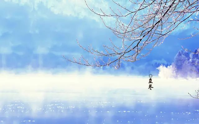 【传统节气】立冬:牵你温暖的手,走进浪漫冬天! - 快乐成长 - 温馨家园 【传统节气】立冬:牵你温暖的手,走进浪漫冬天! - 快乐成长 - 温馨家园