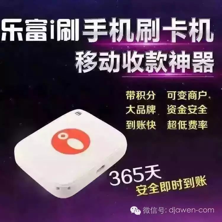 乐富pos机怎样激活