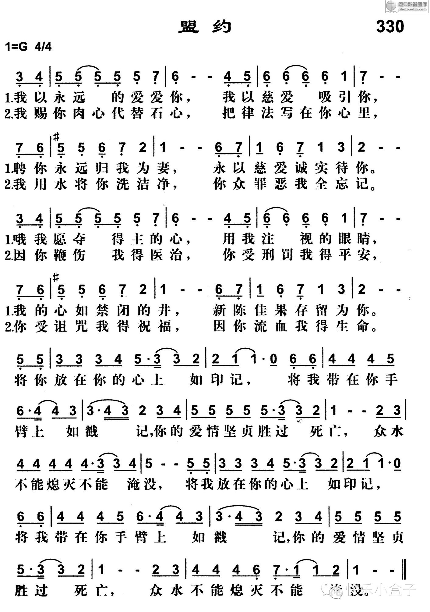 我愿夺得主的心 用我注视的眼睛  我的心如禁闭的井 新陈佳果存留为你