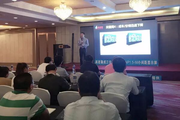 展会酒会报告会 东北显示行业大聚会