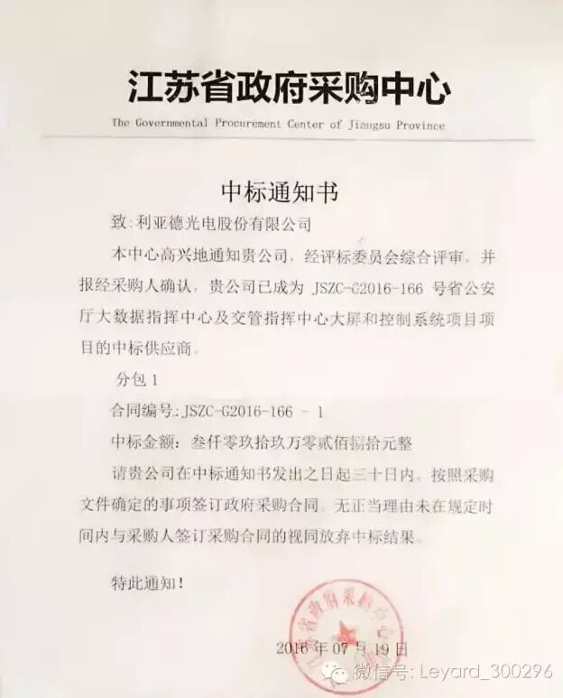 利亚德中标3千万江苏省公安厅大数据指挥中心及交管指挥中心项目