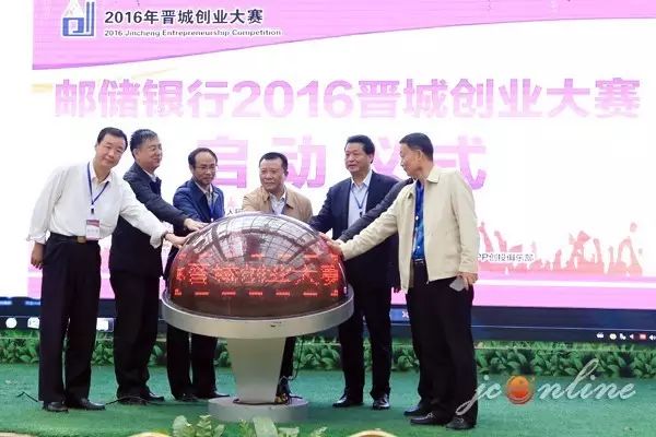 晋城创业项目 【创业】“邮储银行”2016晋城创业大赛启动
