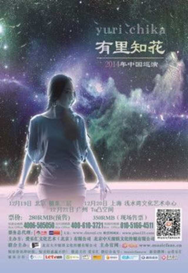 有里知花“泪的物语”2014中国巡演-广州站