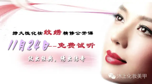學什么賺錢最快？非紋繡莫屬?。°迳霞y繡公開課將于11月24日開課-免費試聽