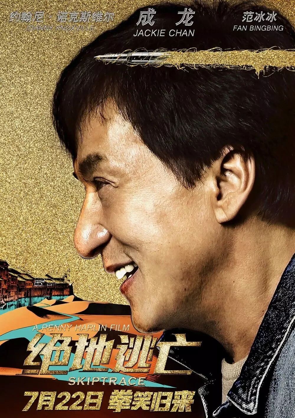 【电影资讯】成龙新作《绝地逃亡》定档7.22  龙式动作喜...
