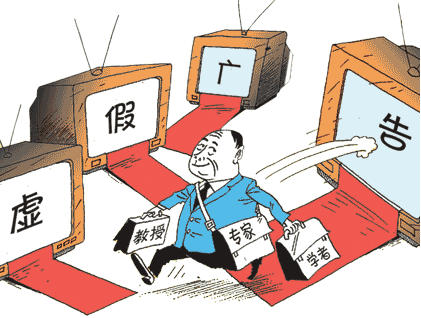 虚假宣传