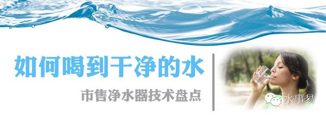 如何喝到干净的水