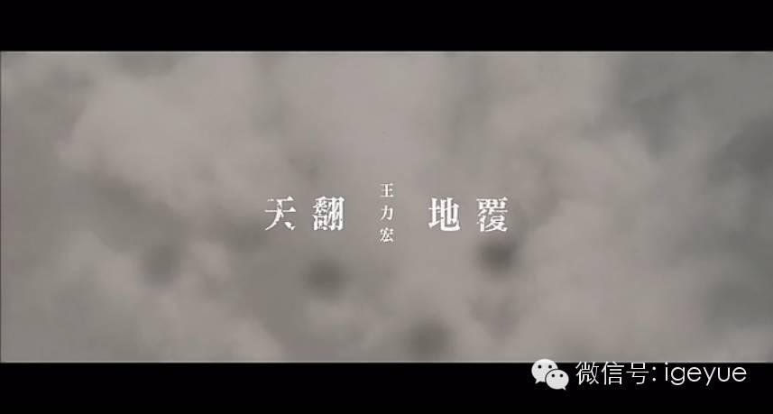 王力宏《天翻地覆》