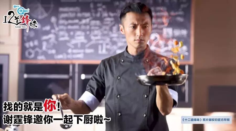 找的就是你!谢霆锋邀你一起下厨啦~