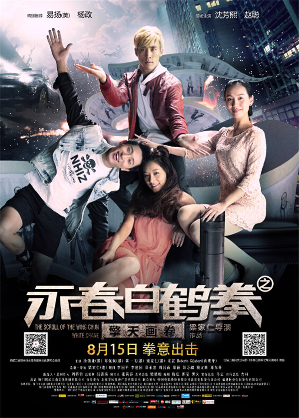 《永春白鶴拳》今日公映 新生代打星欲全面接班武術(shù)明星(圖5)