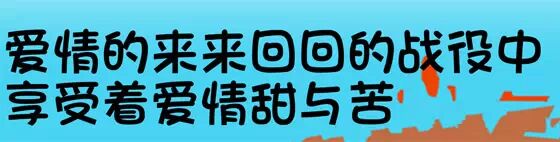 电影《我是你的野蛮女友 》图文解说 爱的滋味(图4)