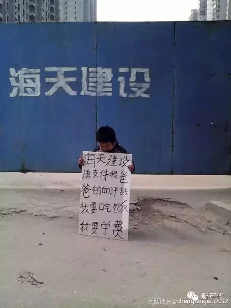 农民工李家富讨薪丧命！海天建筑集团劣迹斑斑！