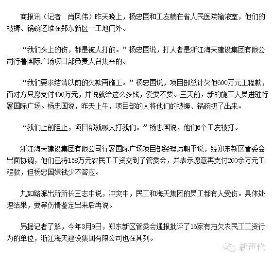 农民工李家富讨薪丧命！海天建筑集团劣迹斑斑！