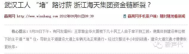 农民工李家富讨薪丧命！海天建筑集团劣迹斑斑！