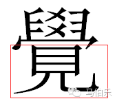 从文字谈易经八卦六爻的威力和地位