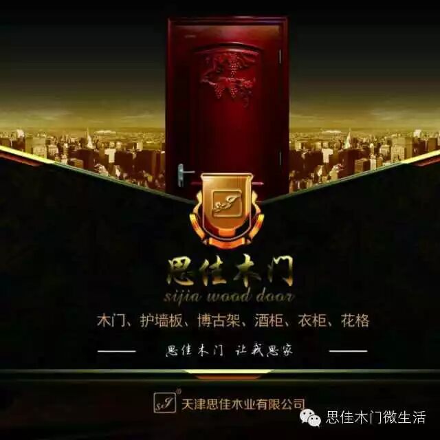 思佳木门天津河西美凯龙店_1