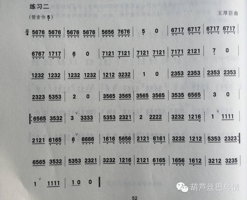 李春华老师编著《葫芦丝巴乌实用教程》155页《练习九》