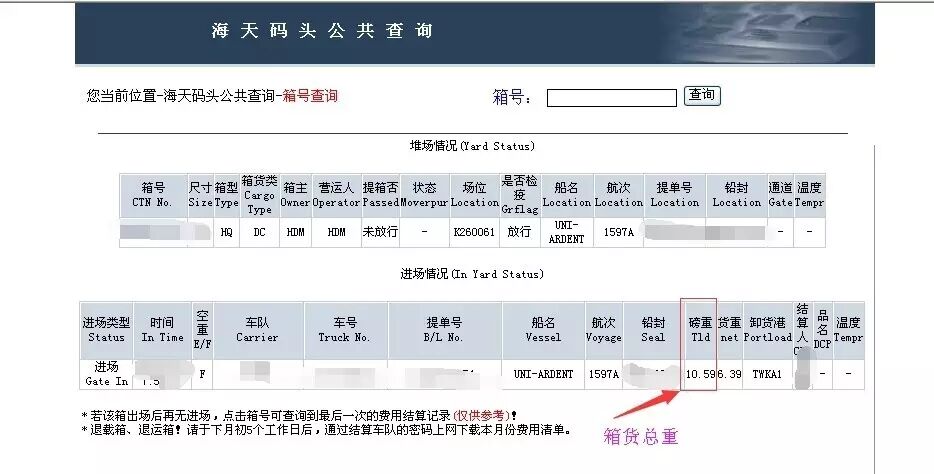 提单查询 pil_提单号查询-在线查询_长荣场站提单查询