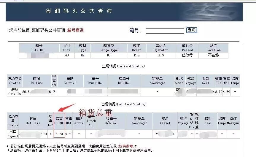 提单查询 pil_提单号查询-在线查询_长荣场站提单查询