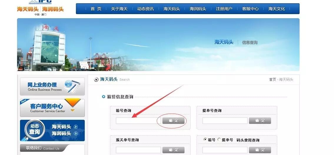 提单号查询-在线查询 如何在厦门港各码头查询集装箱的货重