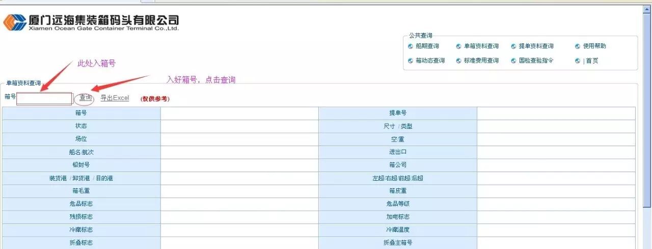 长荣场站提单查询_提单查询 pil_提单号查询-在线查询