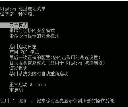 筆記本電腦如何進入安全模式