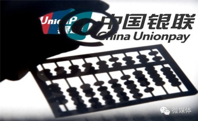 银联怒了：禁止第三方支付与银行直连
