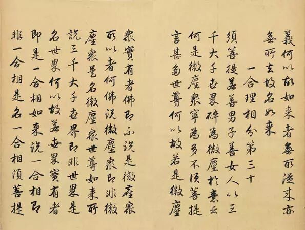 雍正皇帝书法真迹《金刚经》欣赏