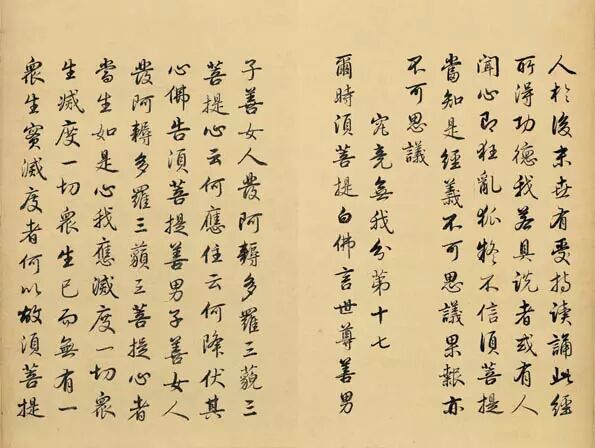 雍正皇帝书法真迹《金刚经》欣赏