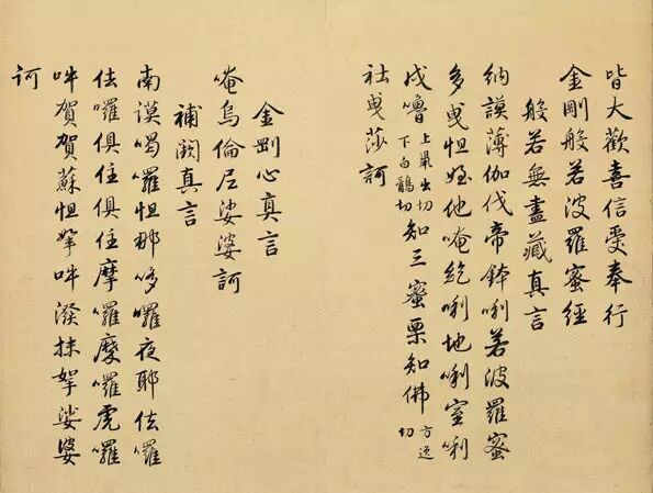 雍正皇帝书法真迹《金刚经》欣赏