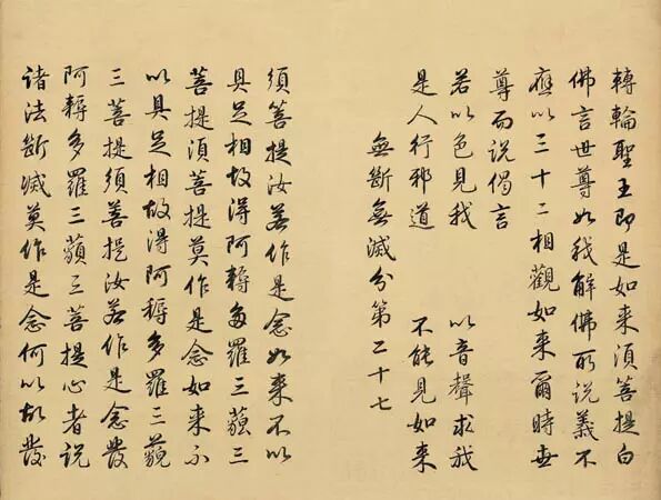 雍正皇帝书法真迹《金刚经》欣赏