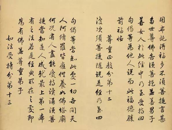 雍正皇帝书法真迹《金刚经》欣赏