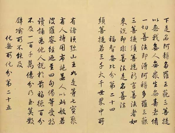 雍正皇帝书法真迹《金刚经》欣赏