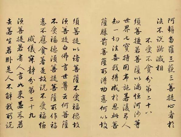 雍正皇帝书法真迹《金刚经》欣赏