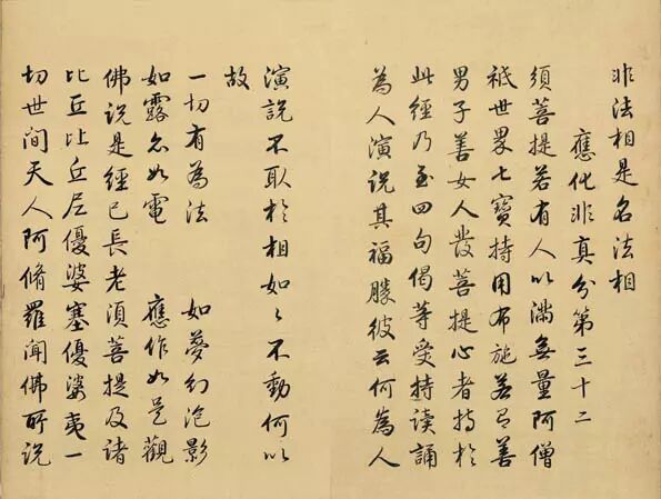 雍正皇帝书法真迹《金刚经》欣赏