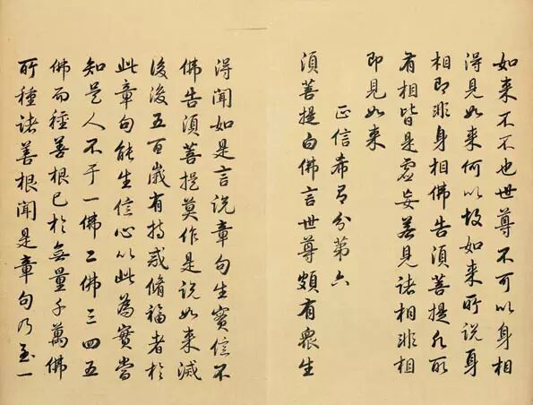 雍正皇帝书法真迹《金刚经》欣赏