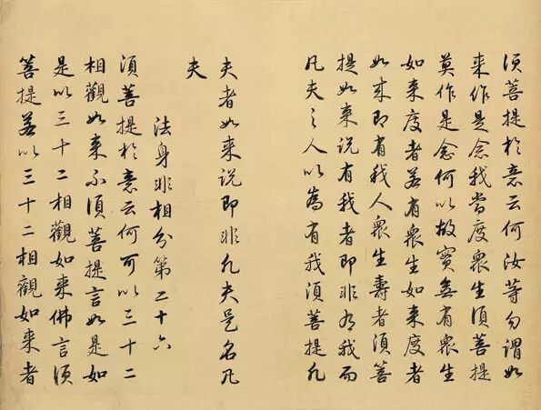 雍正皇帝书法真迹《金刚经》欣赏